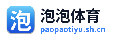 泡泡体育